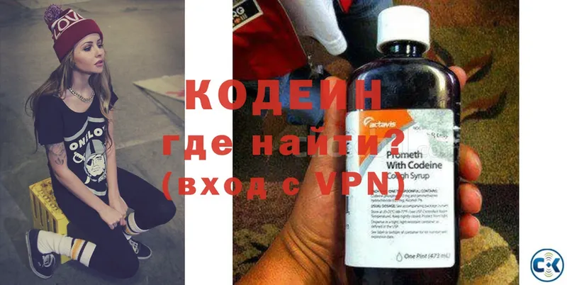 Кодеин Purple Drank  магазин продажи наркотиков  Липки 